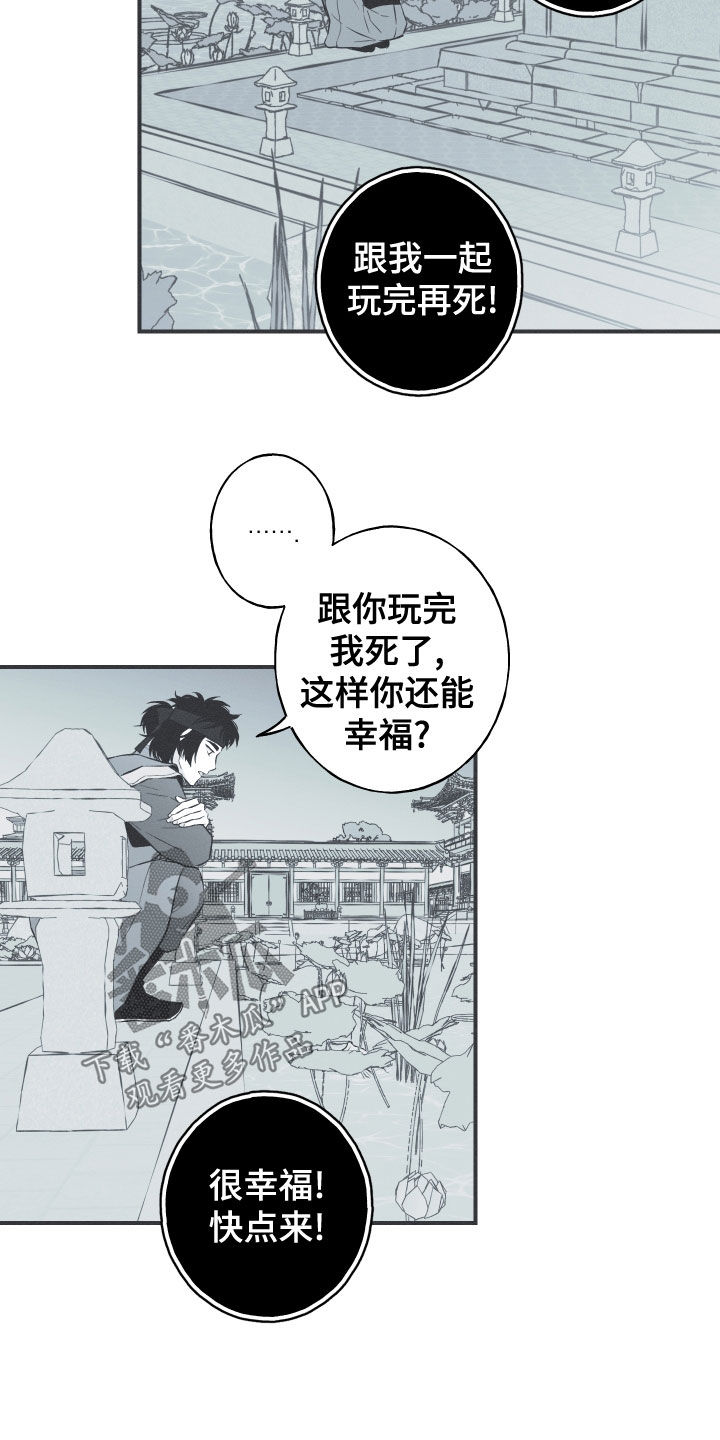 蛇环凶危漫画,第44话2图