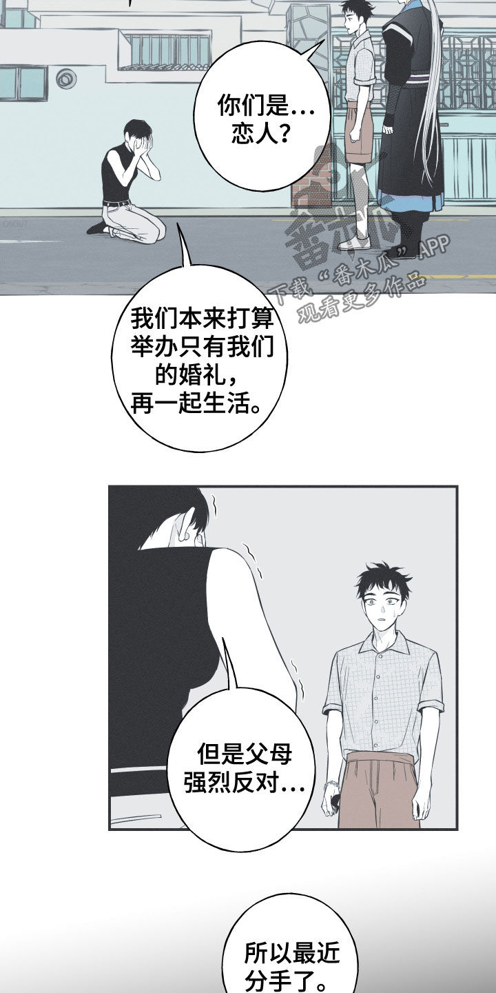 蛇环凶危漫画,第35话2图