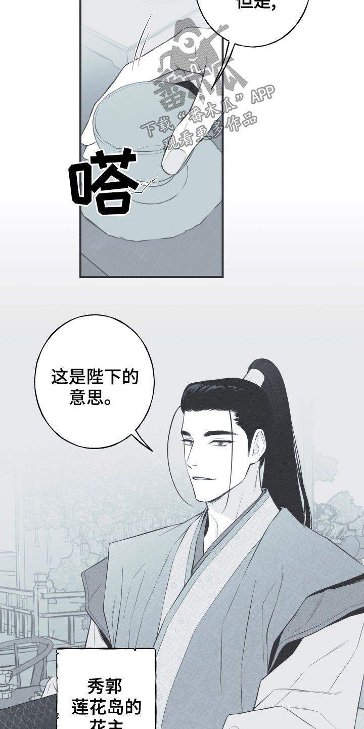 蛇缠腰很恐怖吗漫画,第39话1图