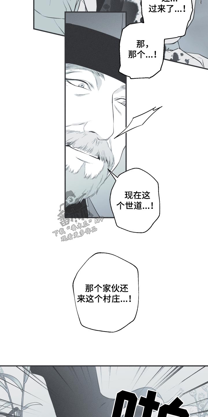 蛇环凶危漫画,第66话2图