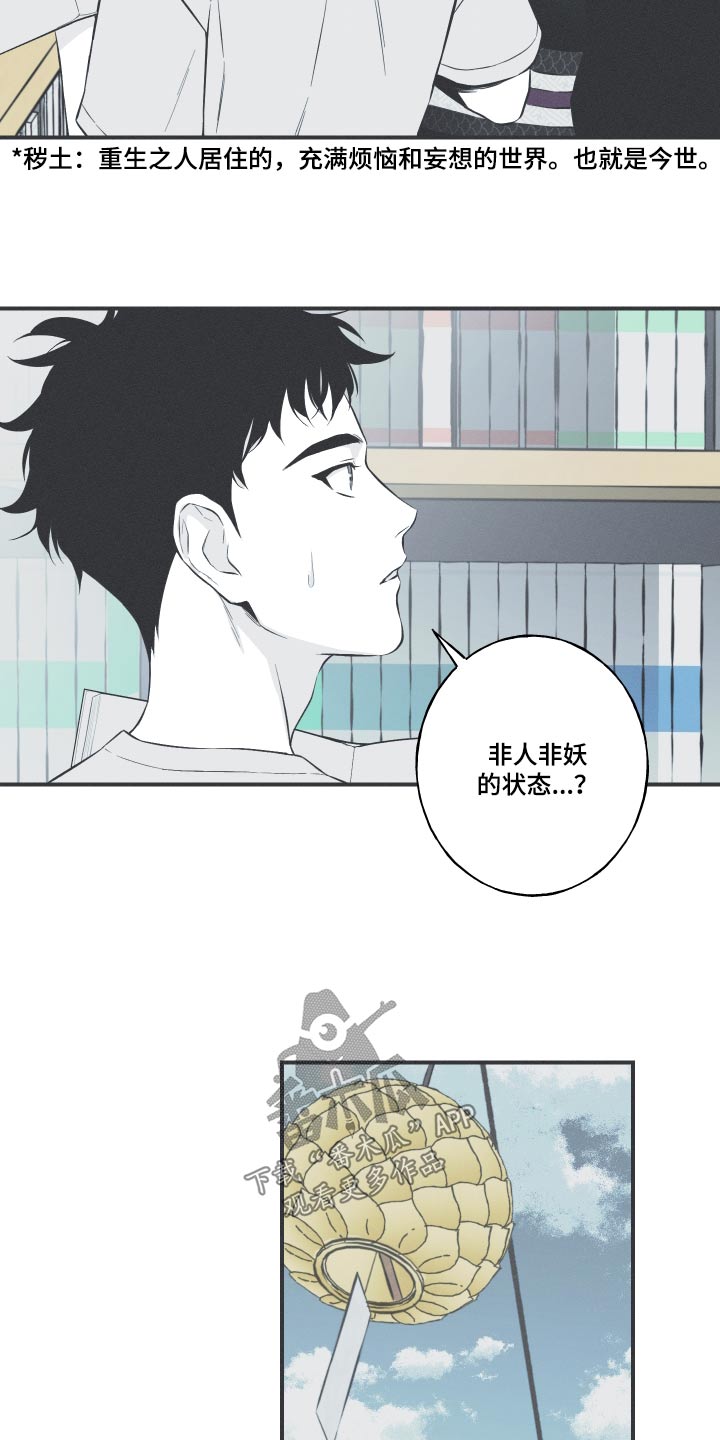 蛇年有喜之小草进城漫画,第61话2图