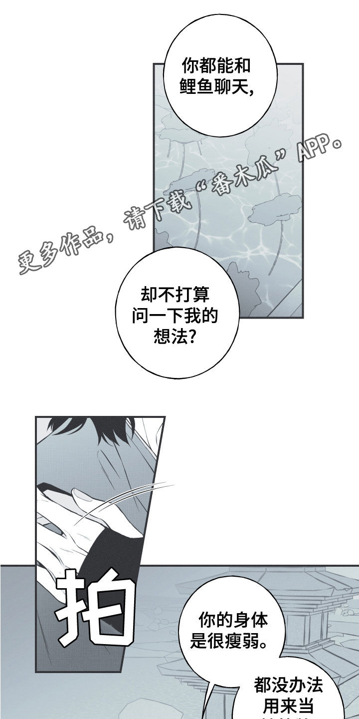 蛇缠腰危险部位漫画,第46话1图