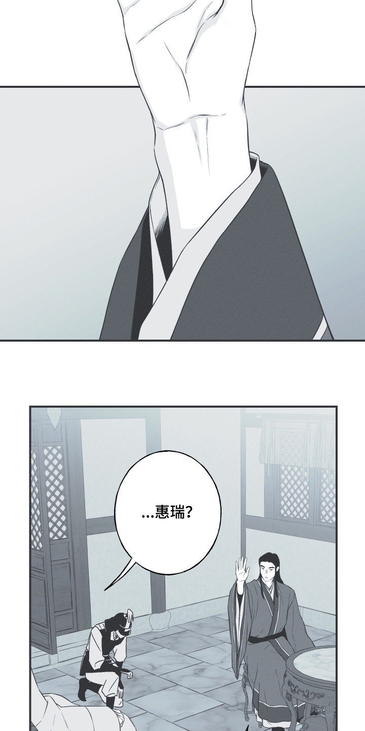 蛇环凶危漫画,第122话2图
