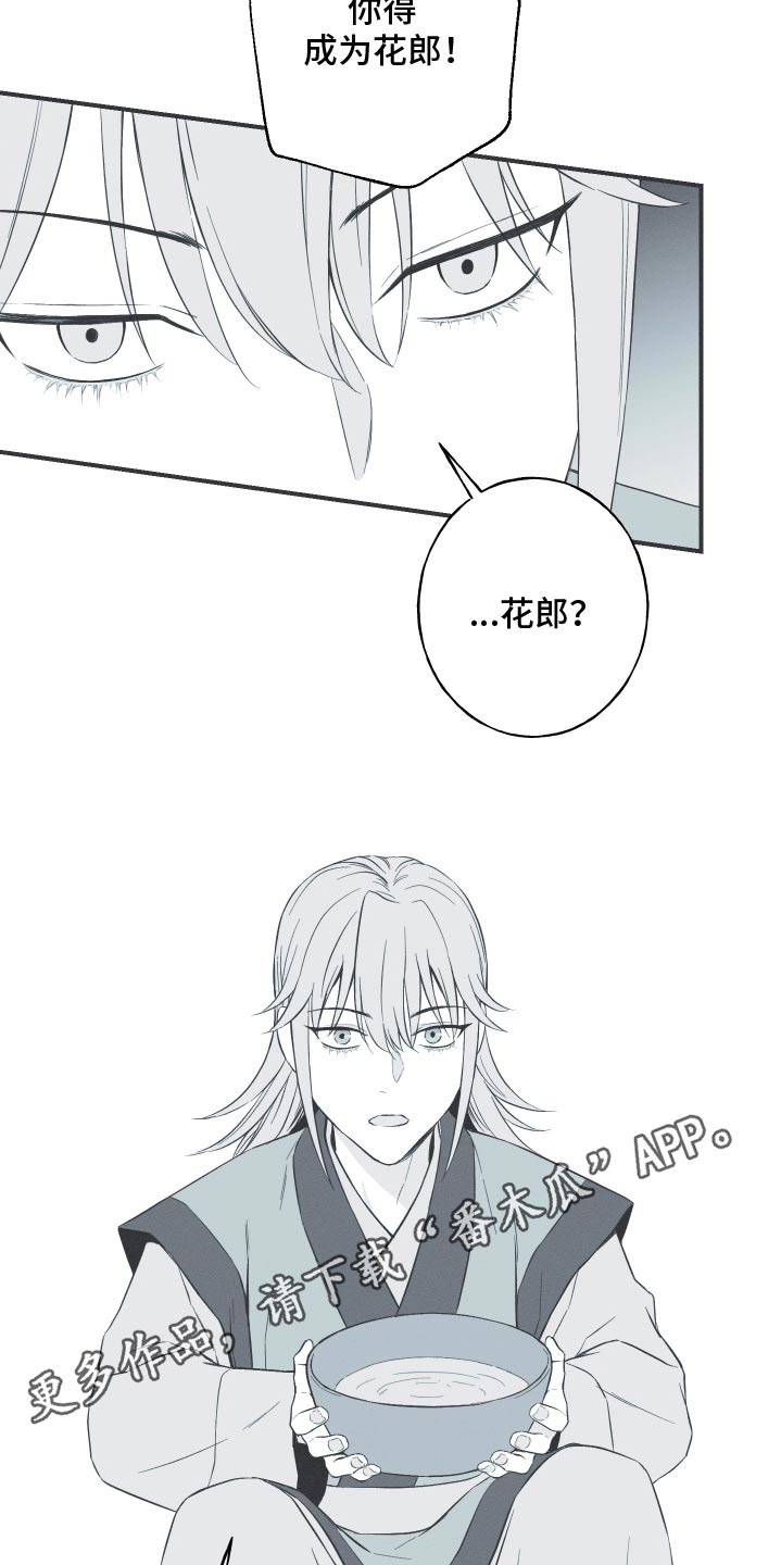 蛇环凶危漫画,第104话2图