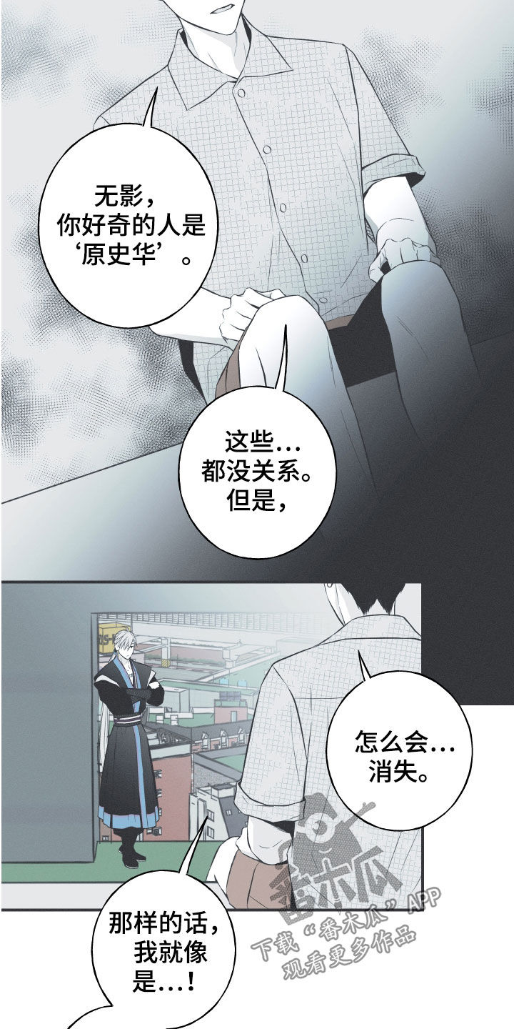 环蛇相扣漫画,第37话2图