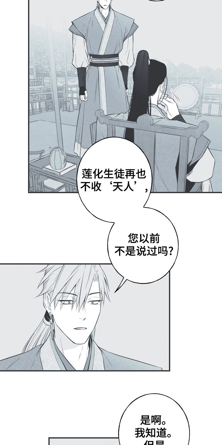 蛇缠腰危险部位漫画,第39话2图