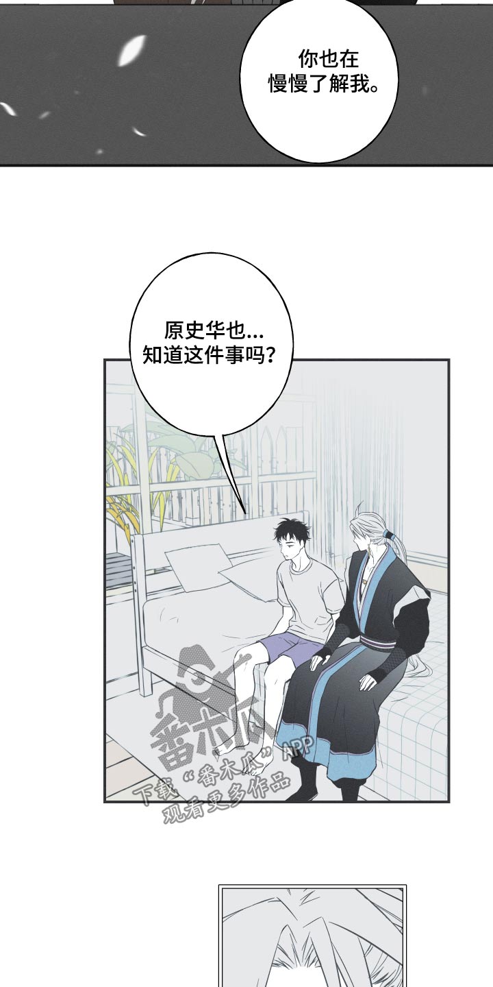 蛇环手链的编织教程漫画,第88话1图