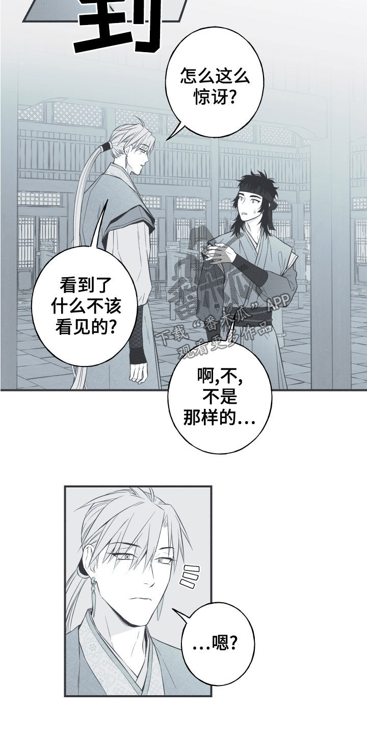 蛇缠腰很可怕吗漫画,第41话2图