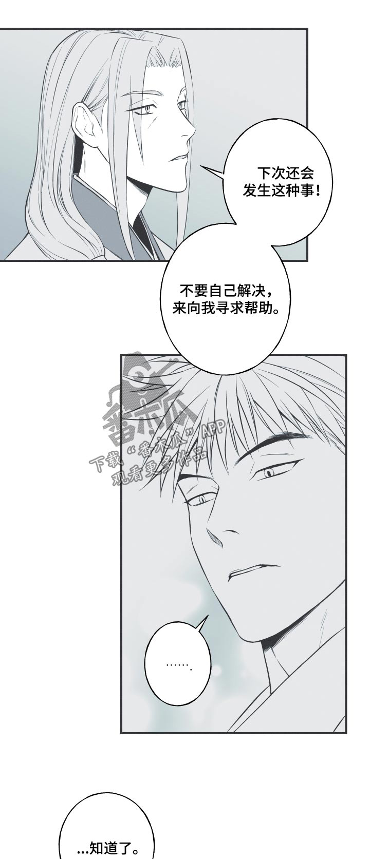 蛇环纹身漫画,第73话1图