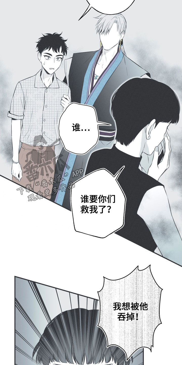 蛇环凶危漫画,第35话1图
