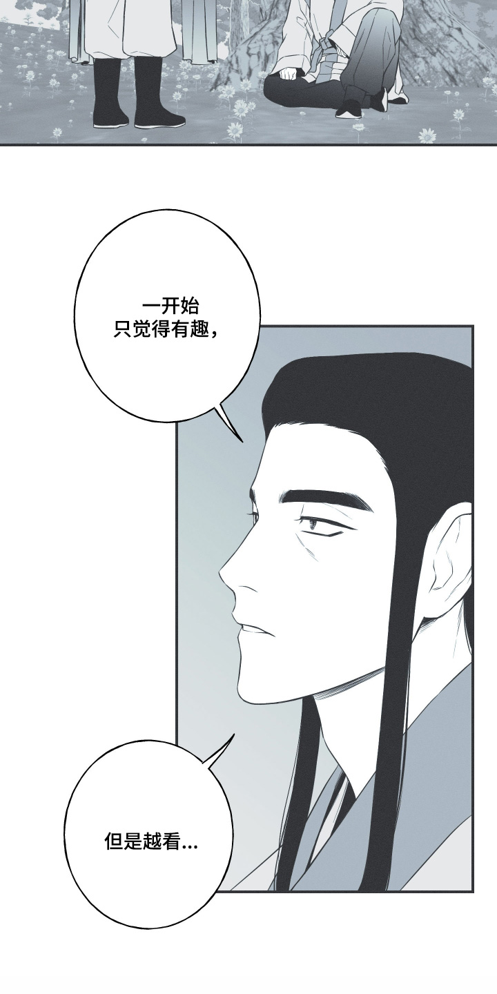 蛇环的意思漫画,第119话2图