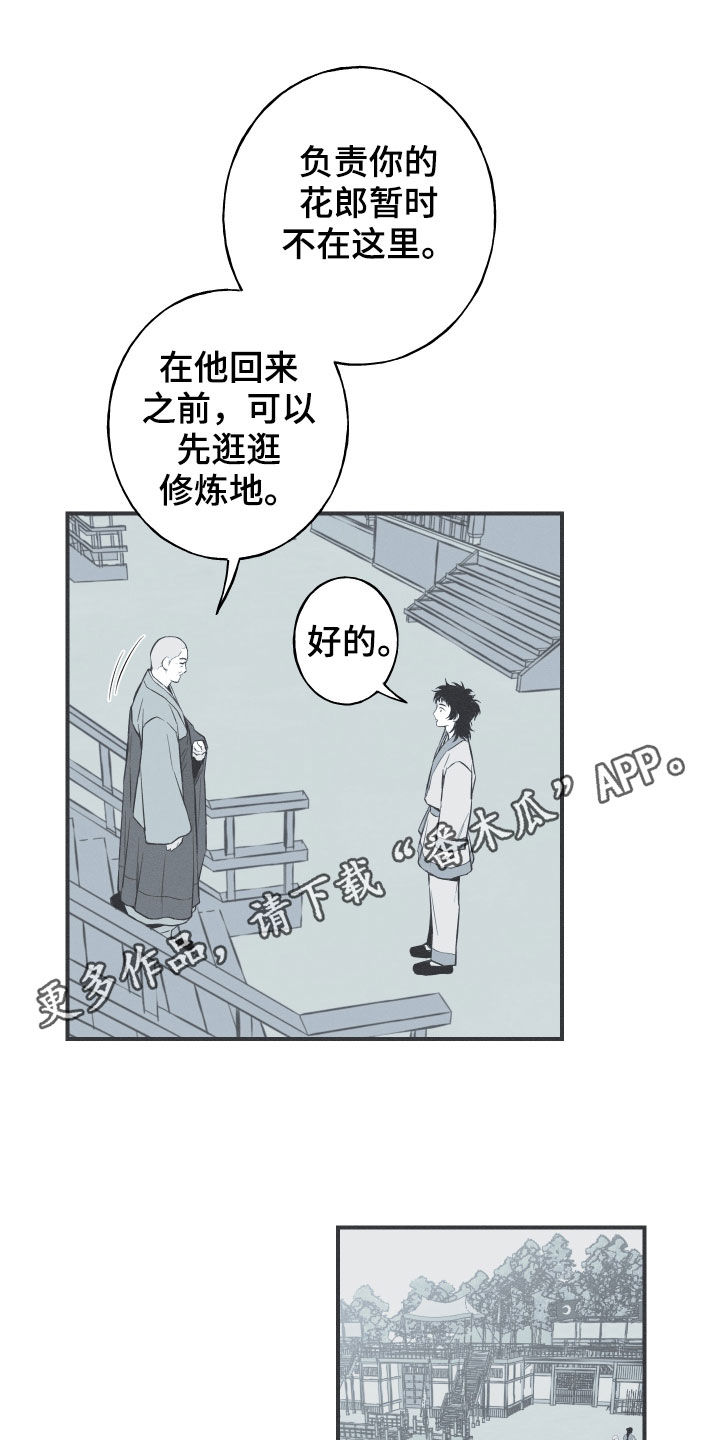 蛇缠腰危险部位漫画,第38话1图