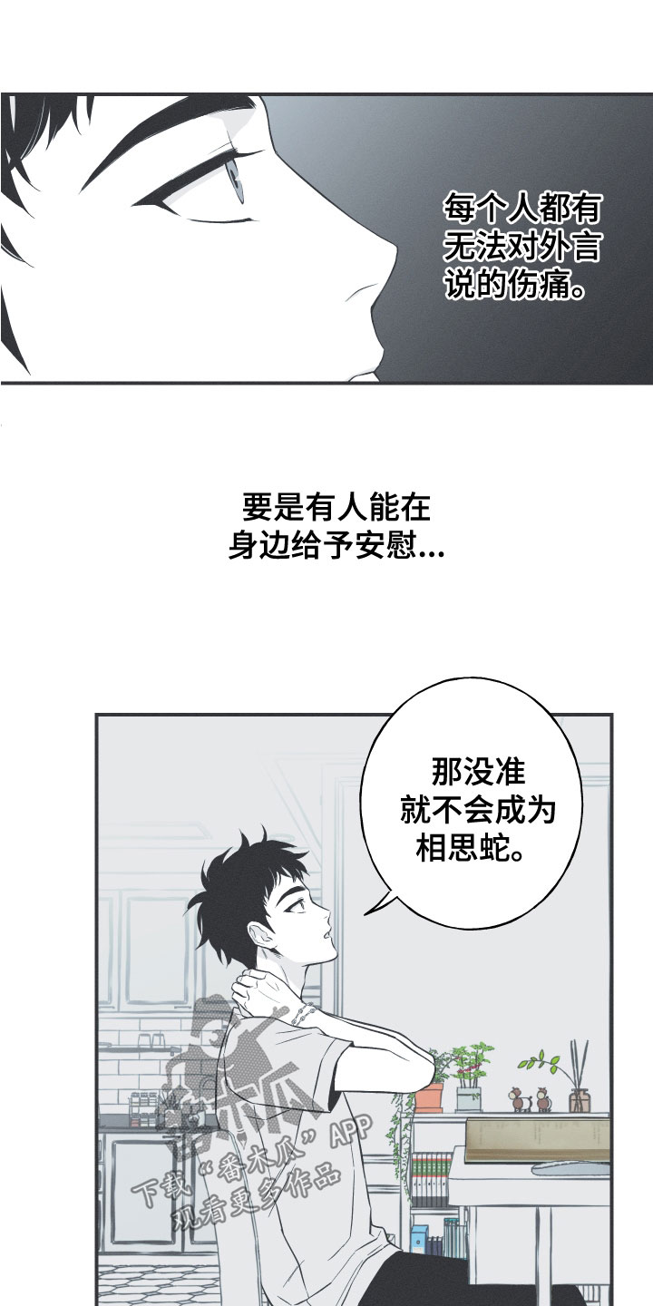 蛇环凶危漫画漫画,第48话2图