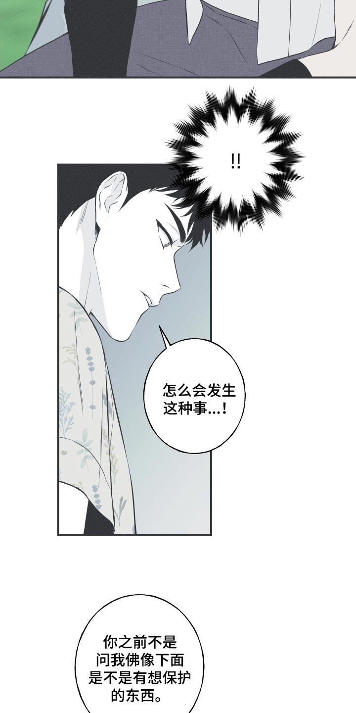 环蛇的种类漫画,第82话1图