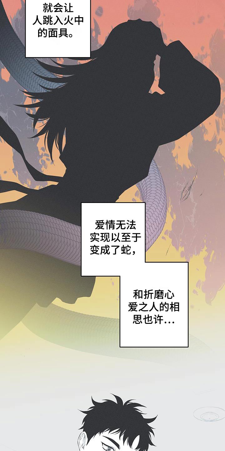 蛇环说法漫画,第95话1图