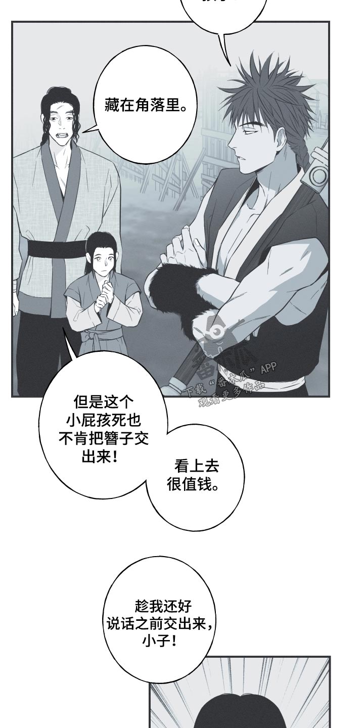 蛇王漫画,第68话1图