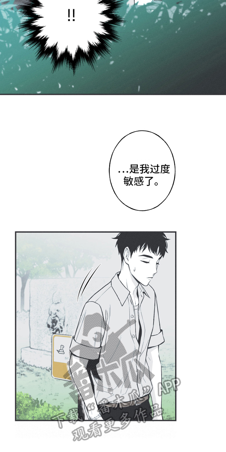 蛇环境温度漫画,第12话1图