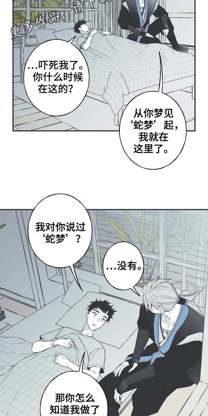 蛇缠腰多可怕漫画,第31话2图