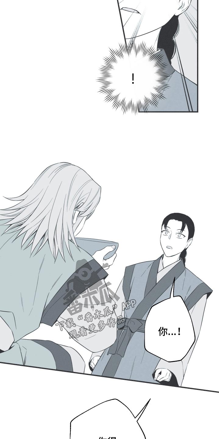 蛇环凶危漫画,第104话1图