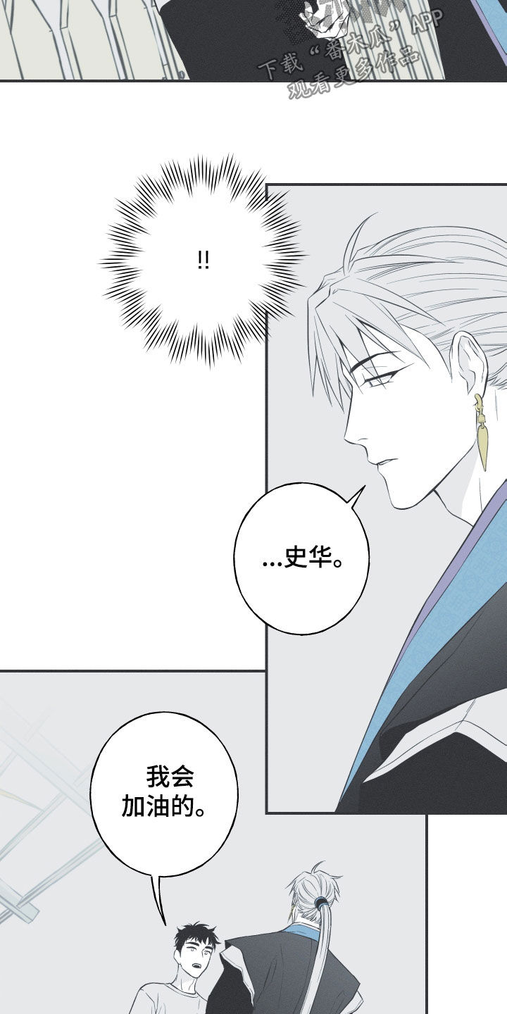蛇环凶危漫画,第56话2图