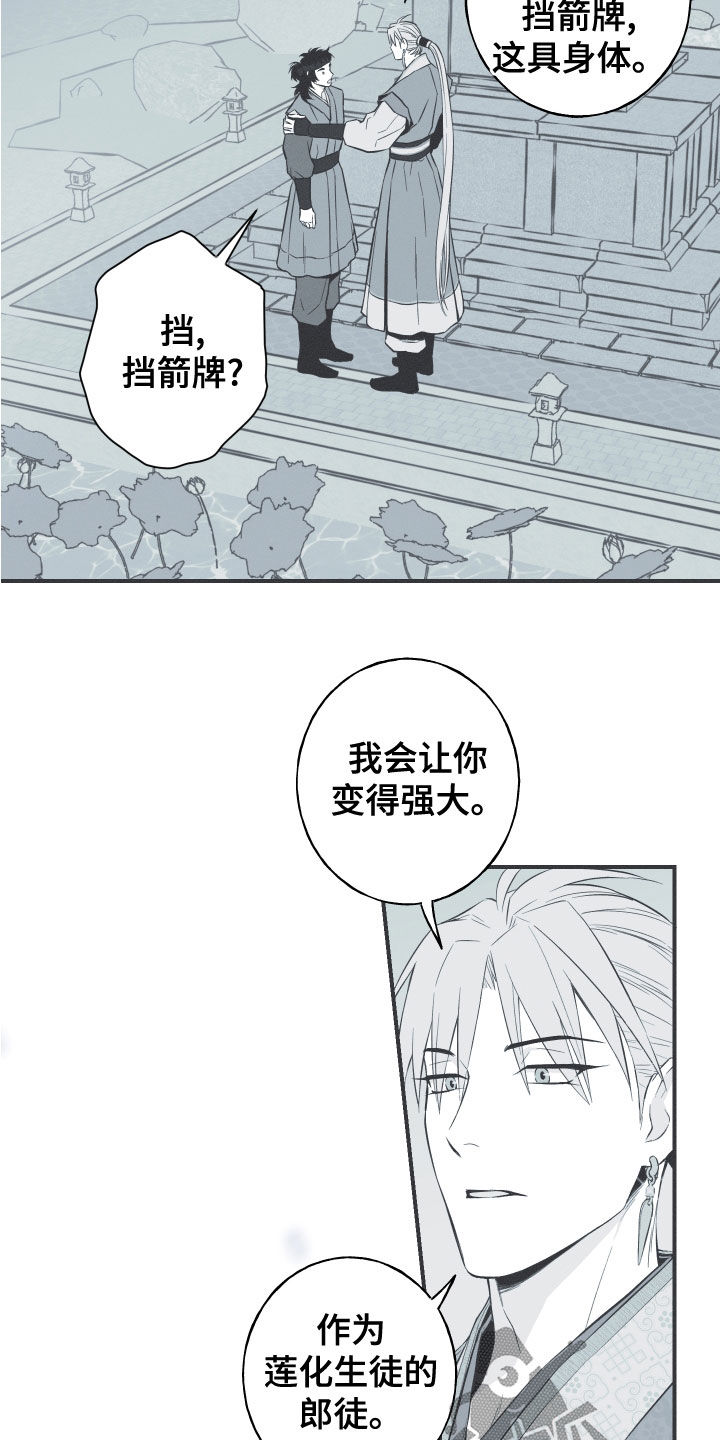 蛇缠腰多可怕漫画,第46话2图