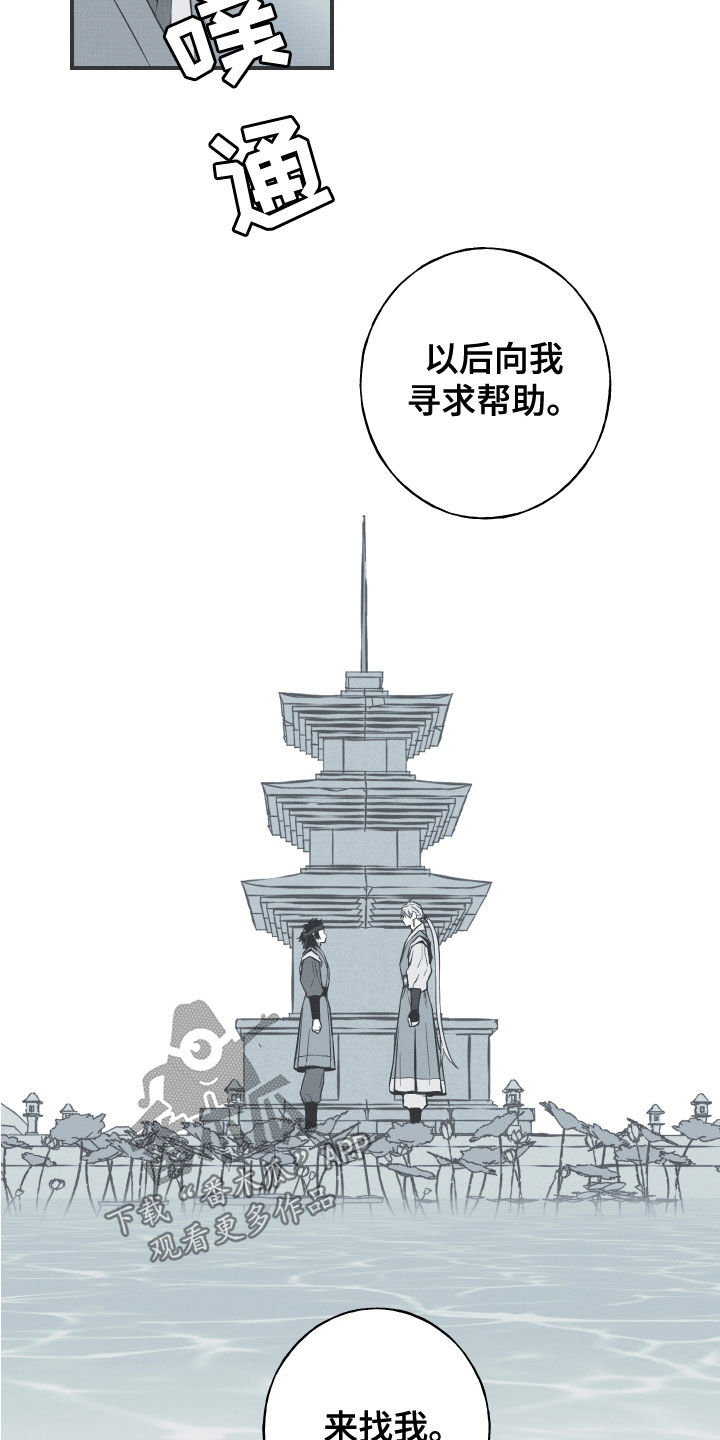 蛇环凶危漫画,第45话2图