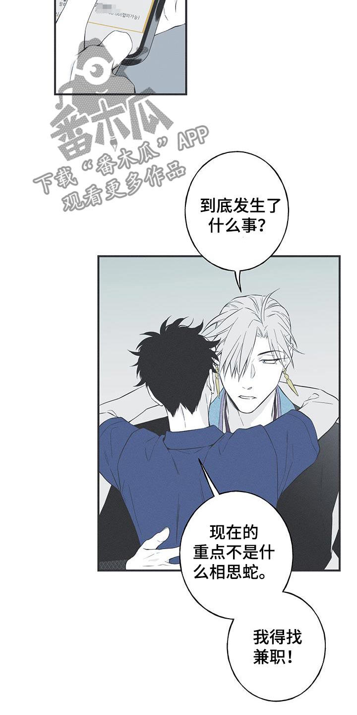 蛇缠腰很恐怖吗漫画,第91话1图