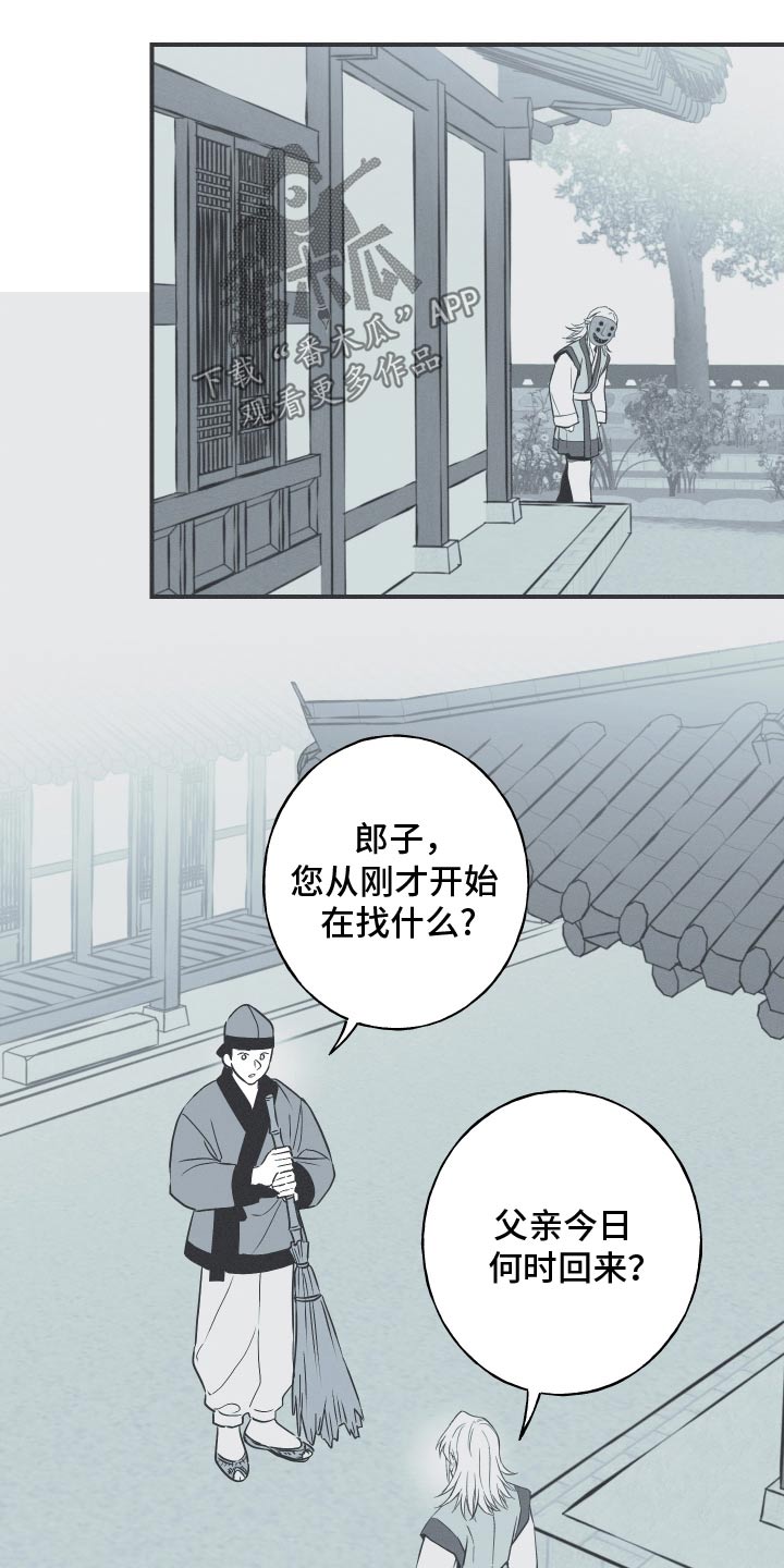 蛇皮游戏解说漫画,第103话1图