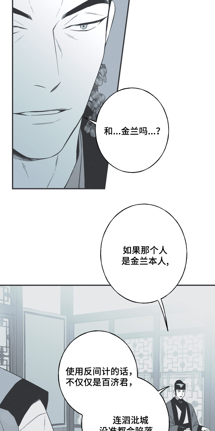 蛇环 蛇王剧毒漫画,第120话2图