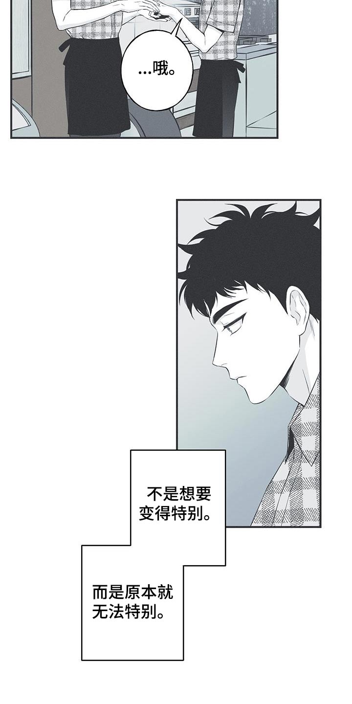 蛇环境温度漫画,第93话2图