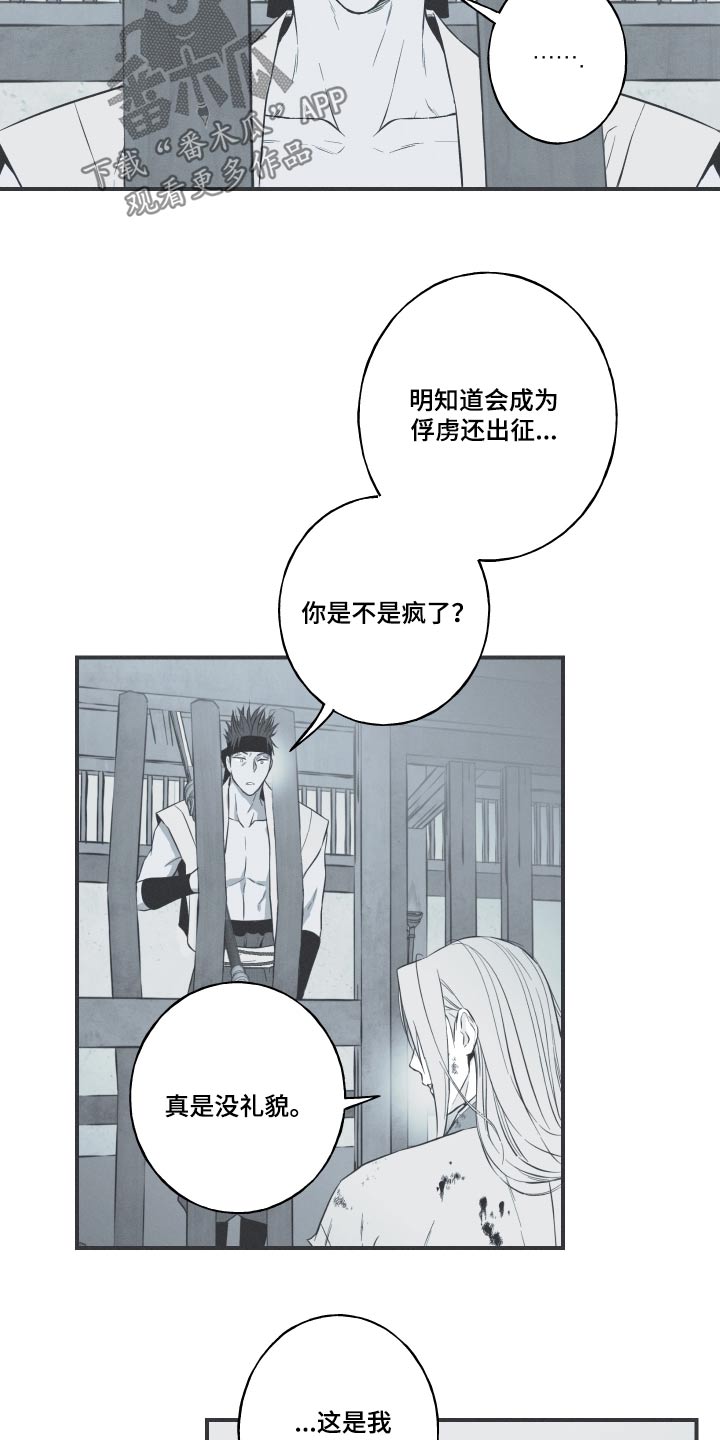 蛇缠腰危险部位漫画,第79话2图