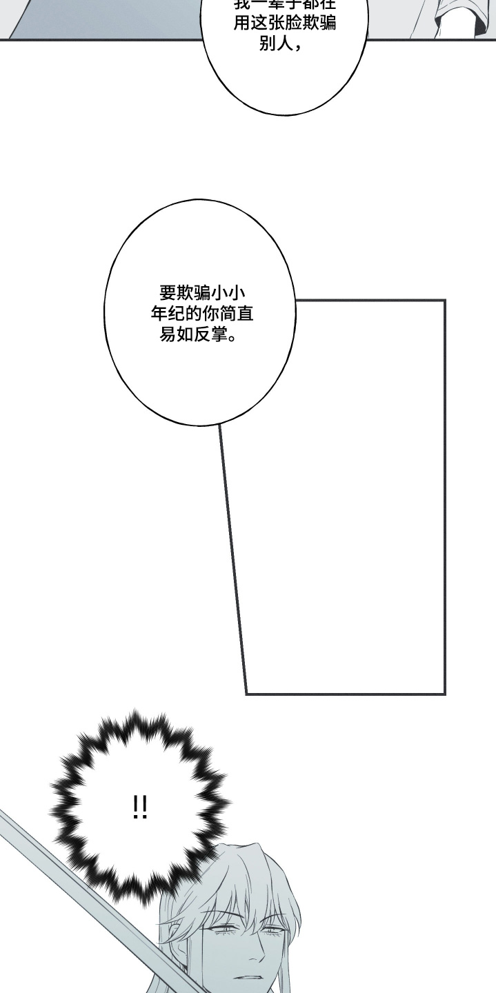 蛇环手镯男漫画,第127话2图