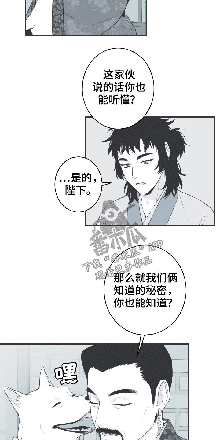 环蛇的种类漫画,第32话2图