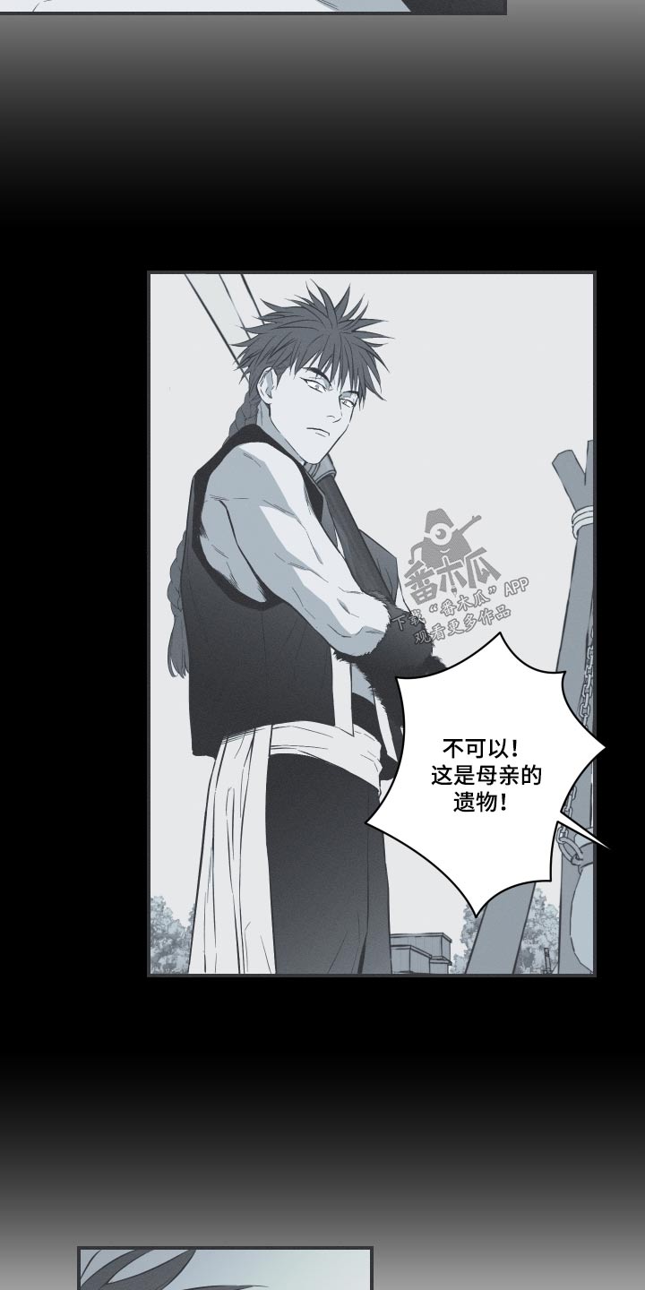 蛇环凶危漫画,第68话1图