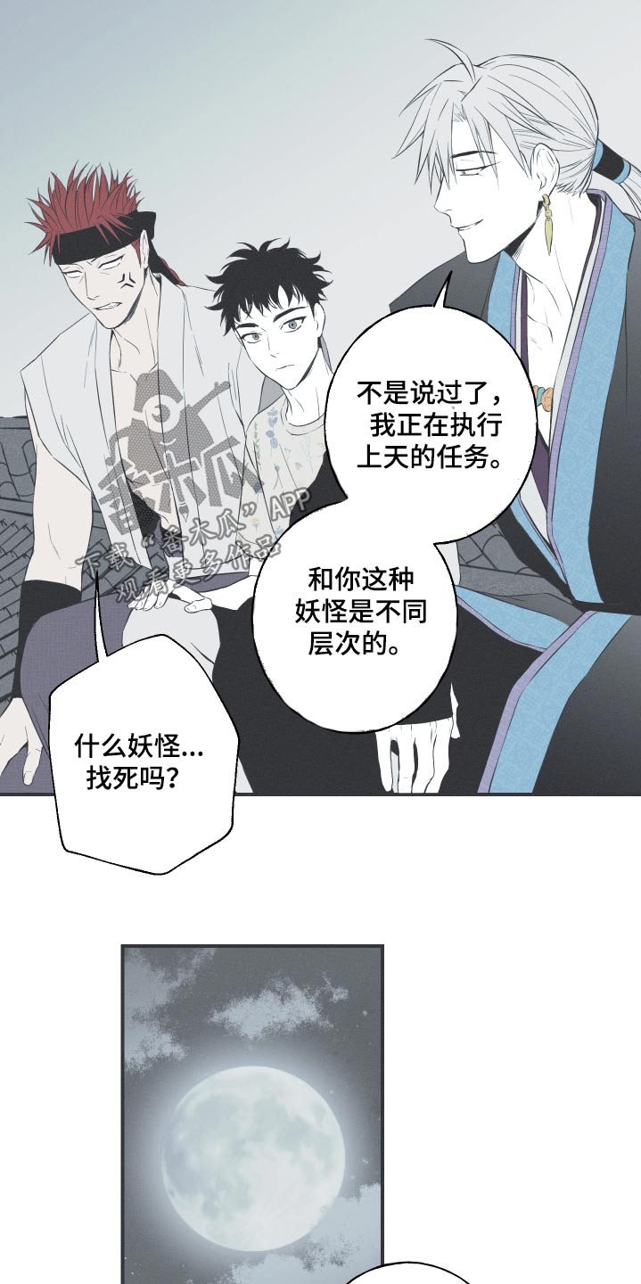 蛇王漫画,第83话2图