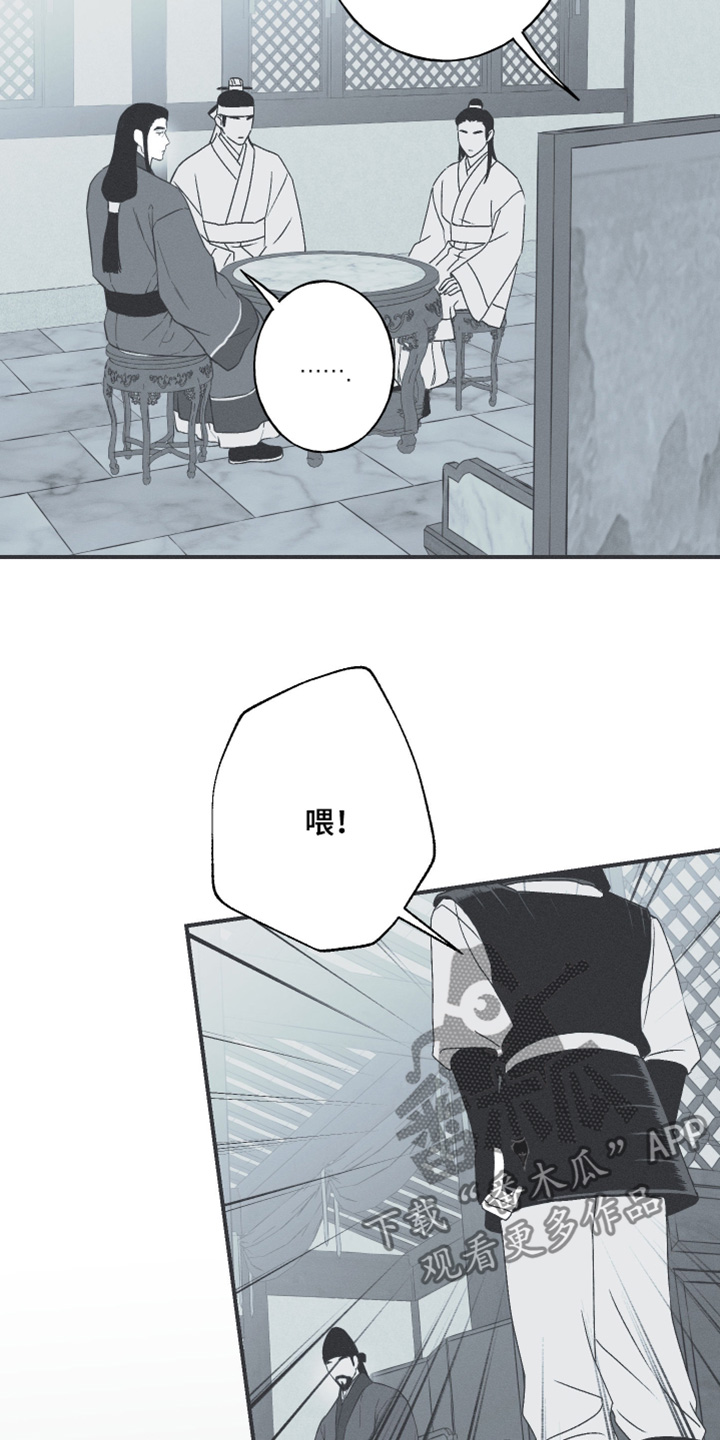 蛇环凶危漫画,第122话1图