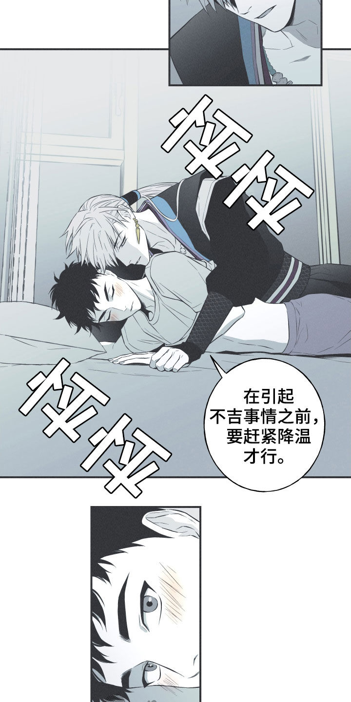 蛇环凶危漫画,第31话1图