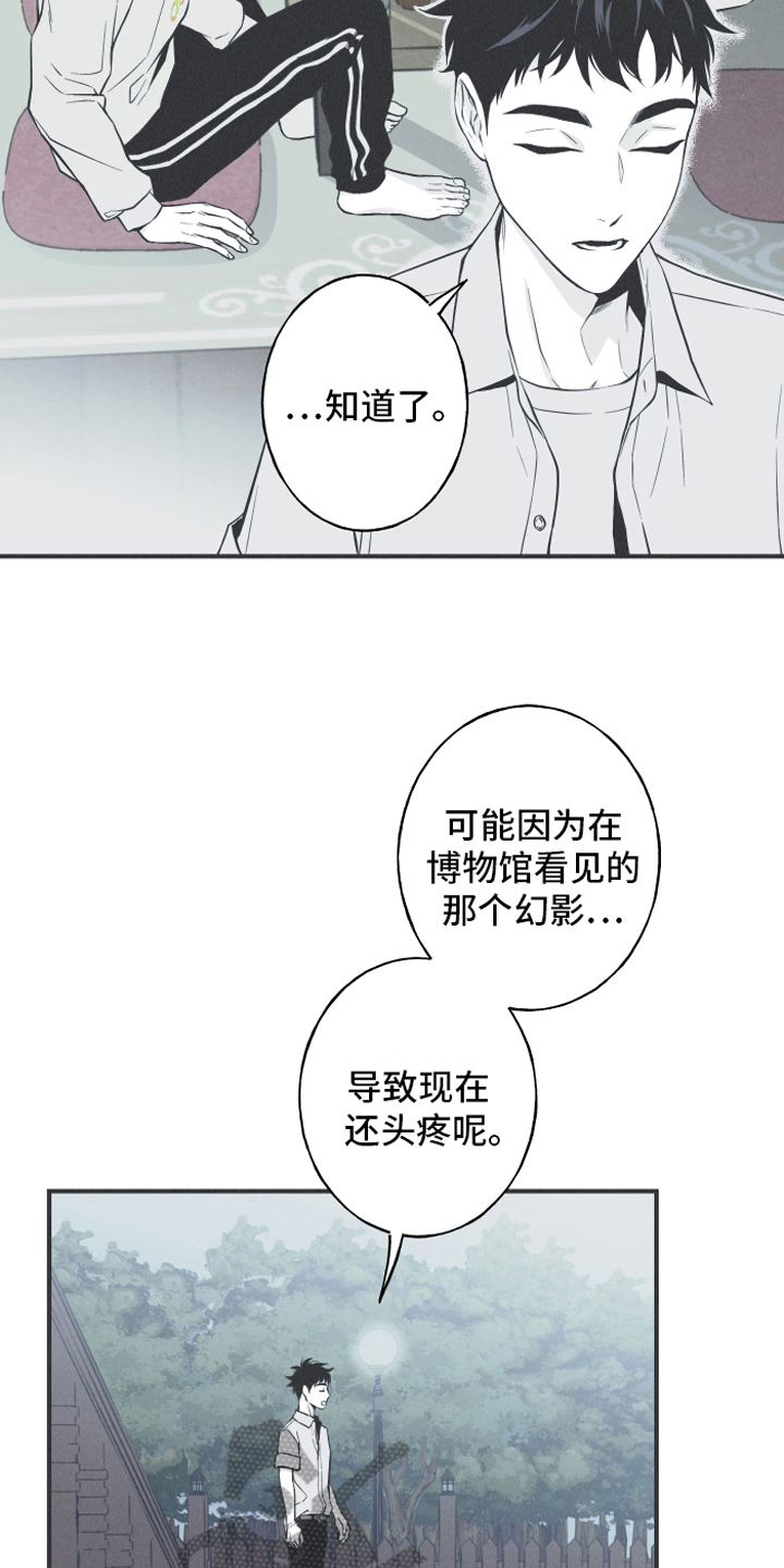 蛇环境温度漫画,第12话2图