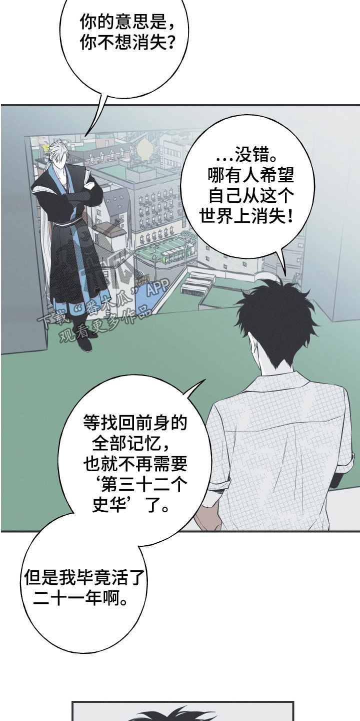 环蛇相扣漫画,第37话2图