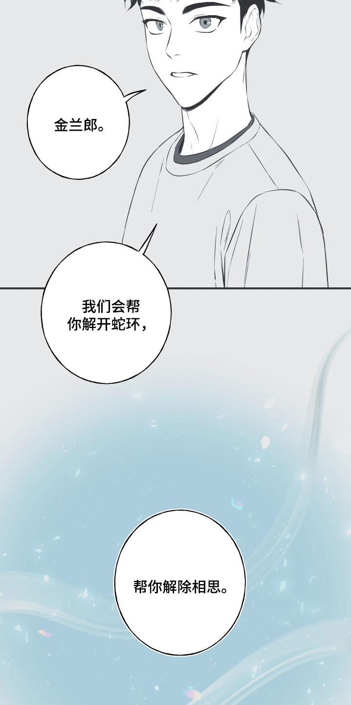 蛇环凶危漫画,第125话1图