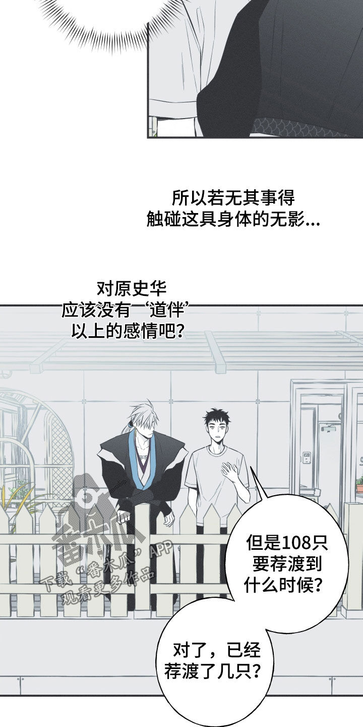 蛇缠腰是不是很可怕漫画,第56话2图