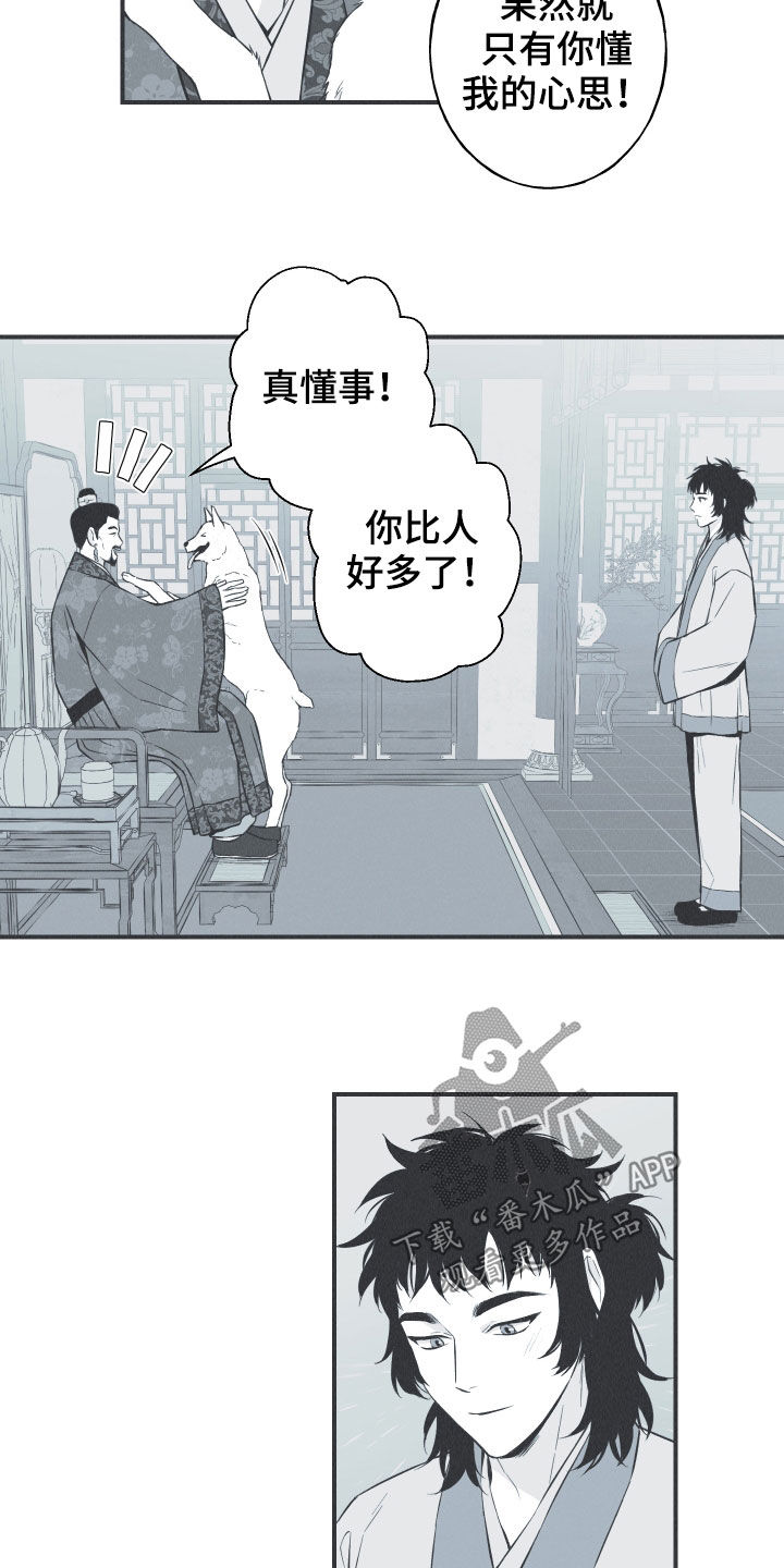 蛇王漫画,第33话2图