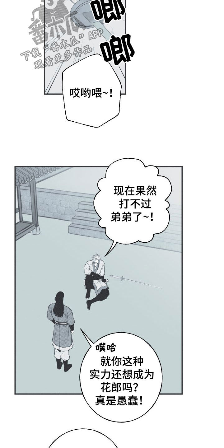 蛇缠腰很可怕吗漫画,第54话1图