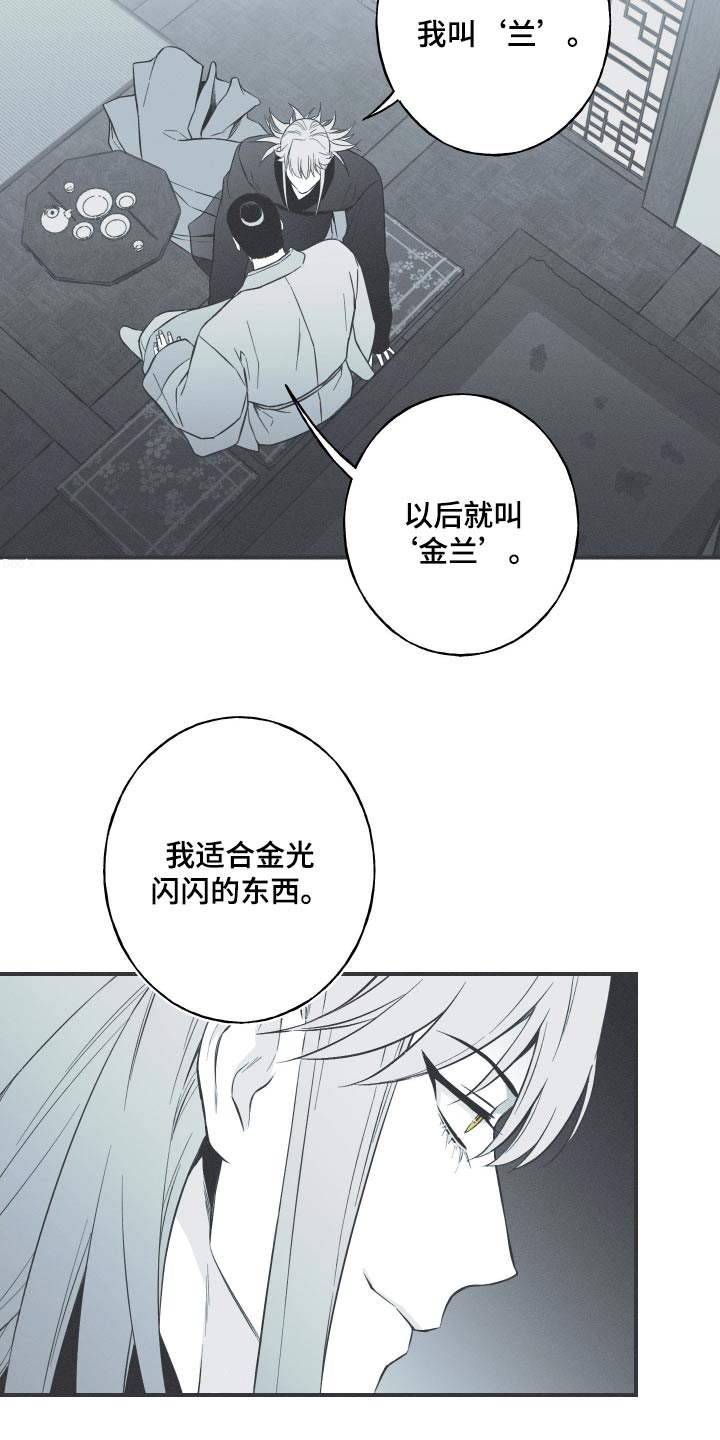 蛇环凶危漫画,第109话1图