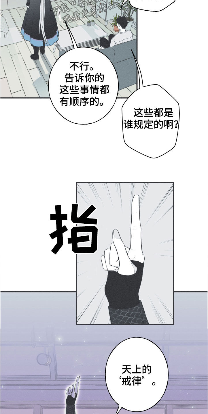 蛇缠腰很恐怖吗漫画,第28话1图