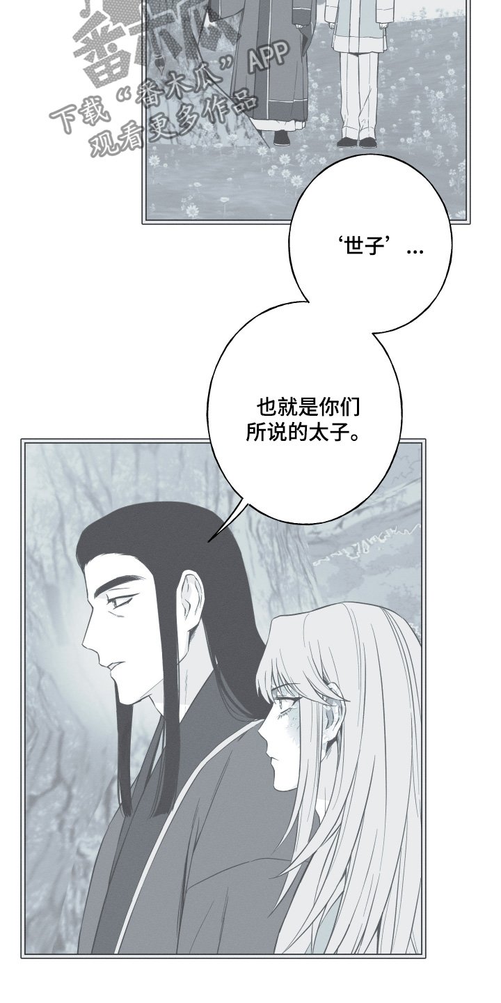 蛇环纹身漫画,第116话2图