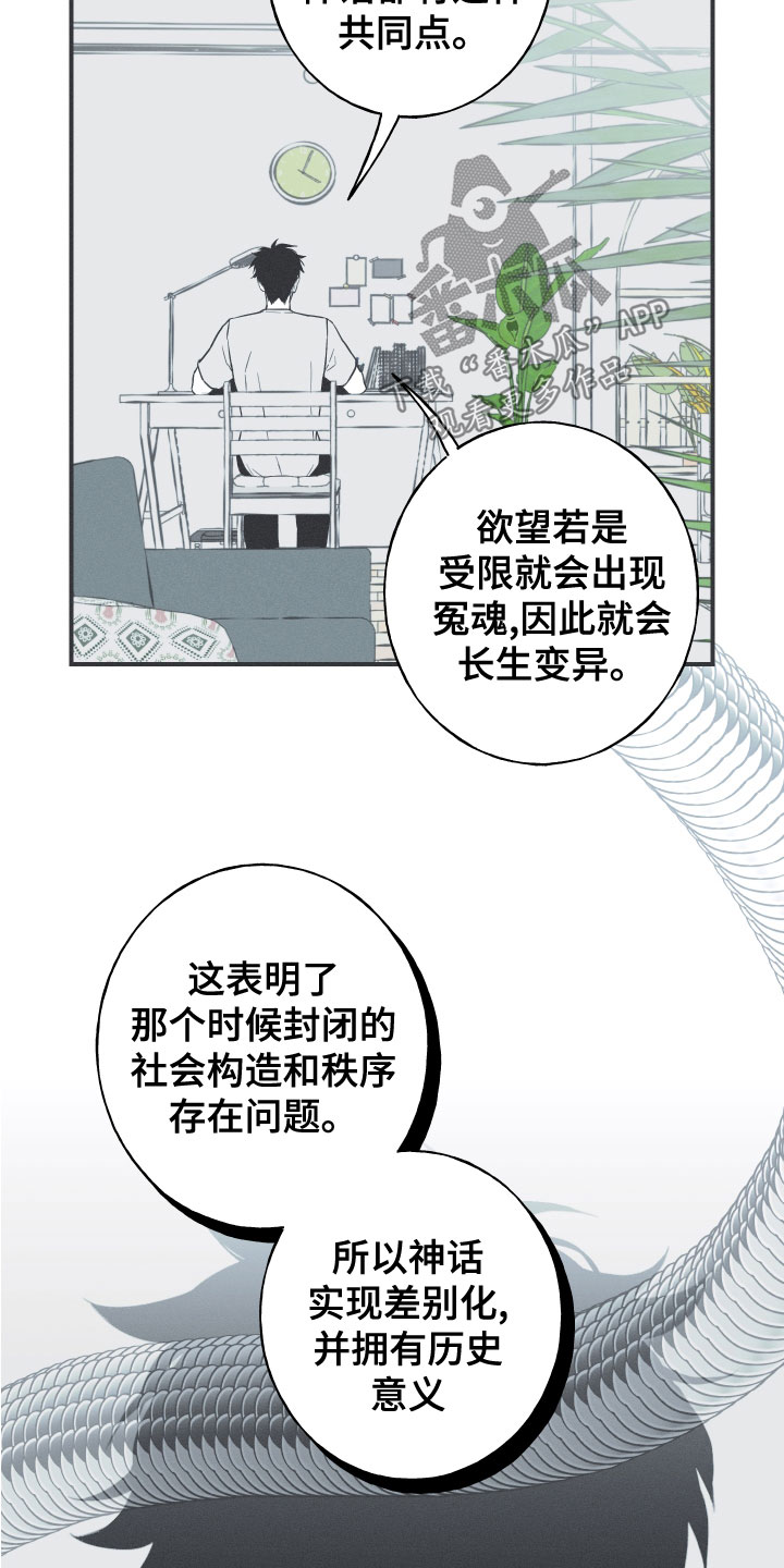 蛇环凶危漫画,第47话2图