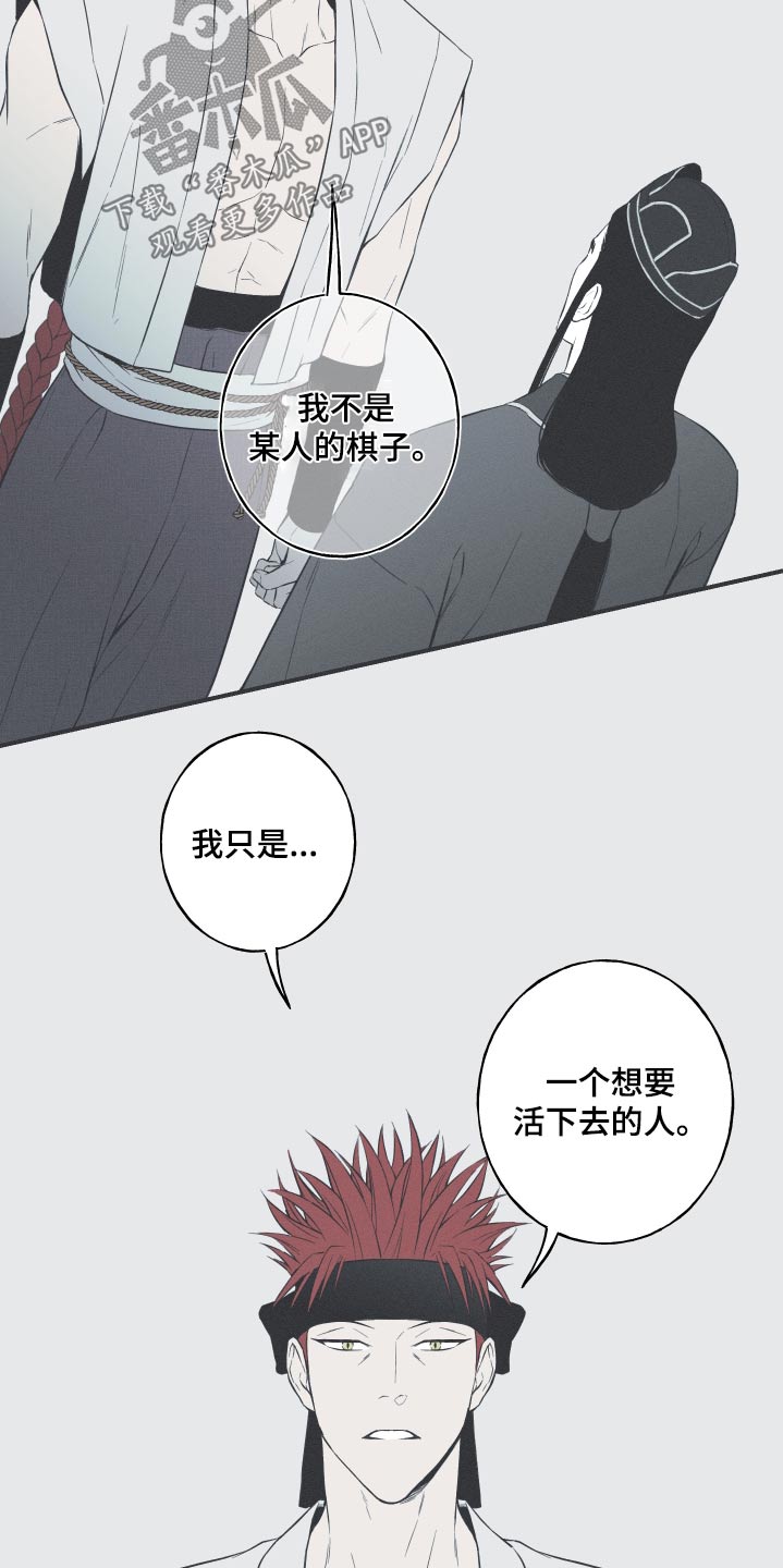 环蛇架构漫画,第84话1图