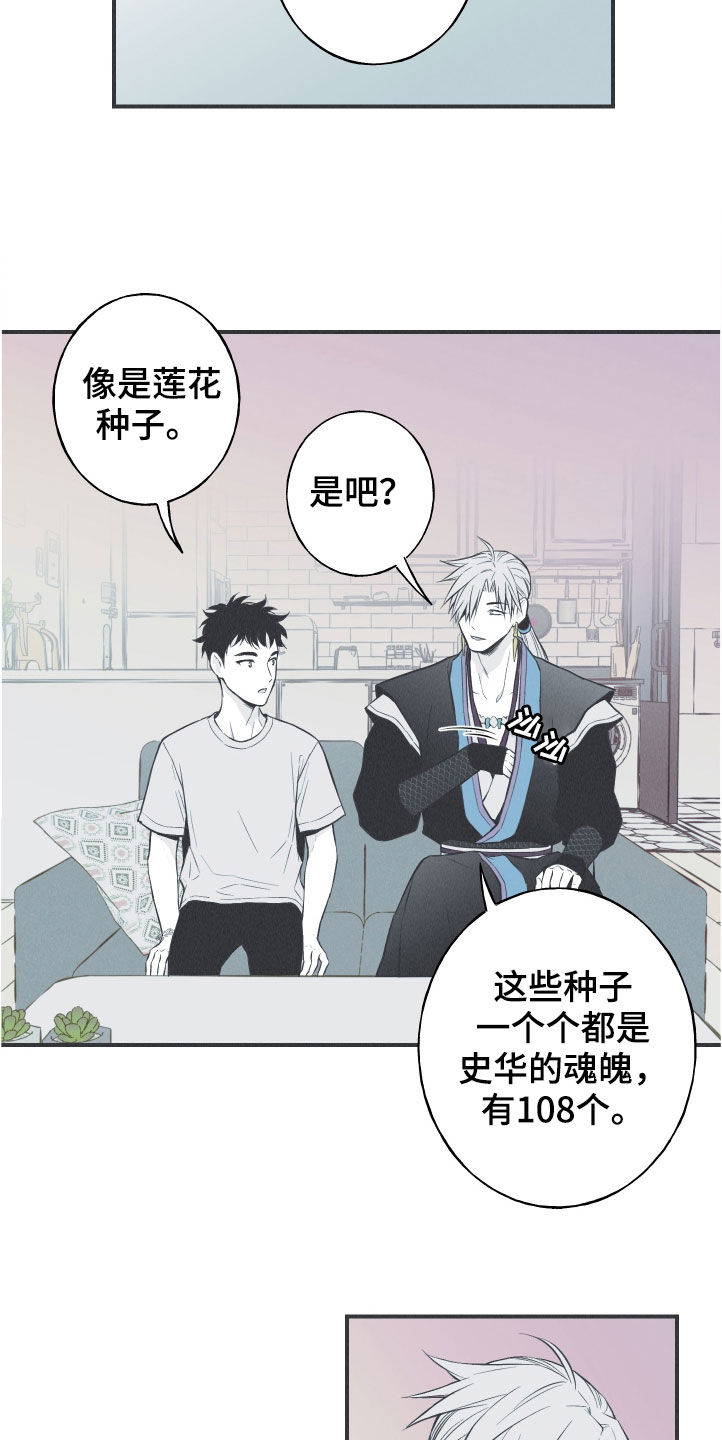 蛇缠腰是不是很可怕漫画,第28话1图