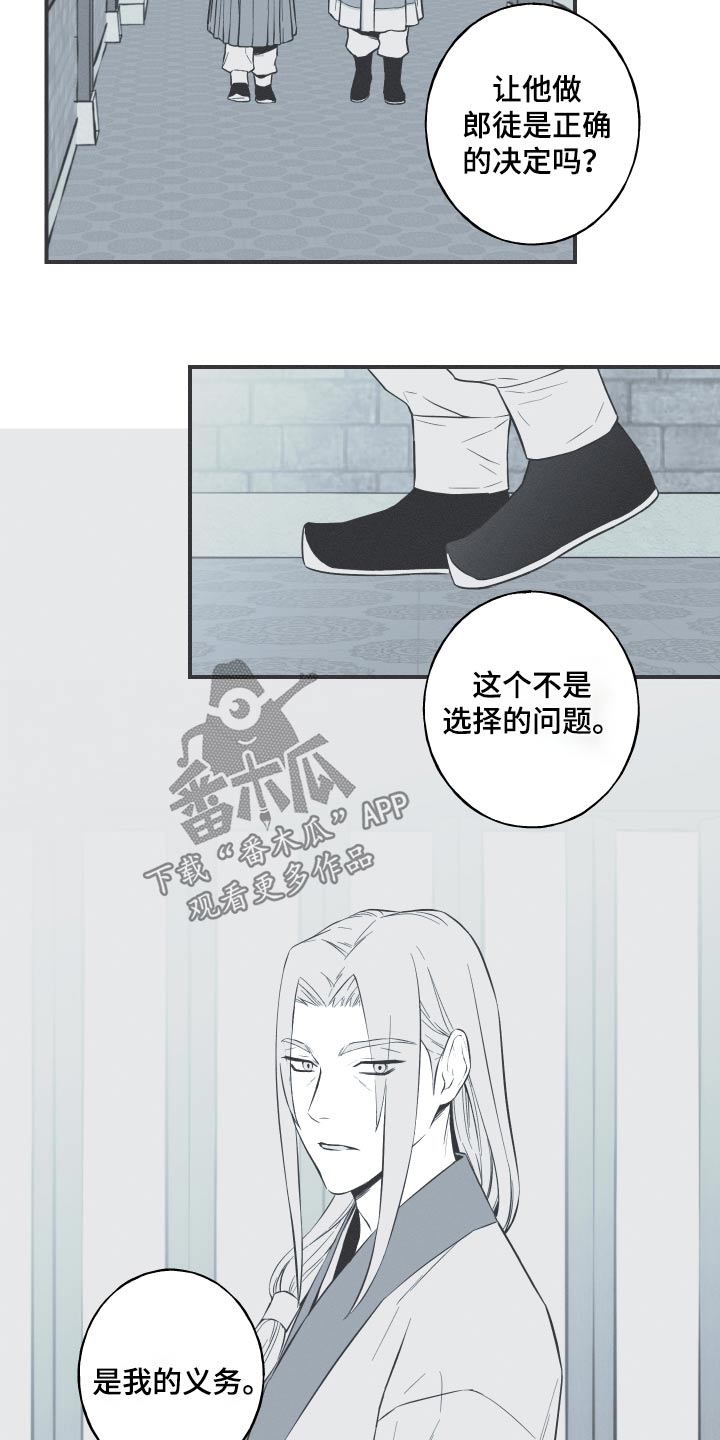 蛇环凶危漫画,第72话1图